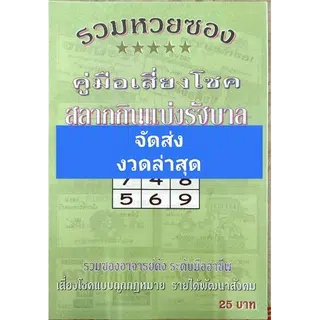 แนวทางหวย หวยซอง